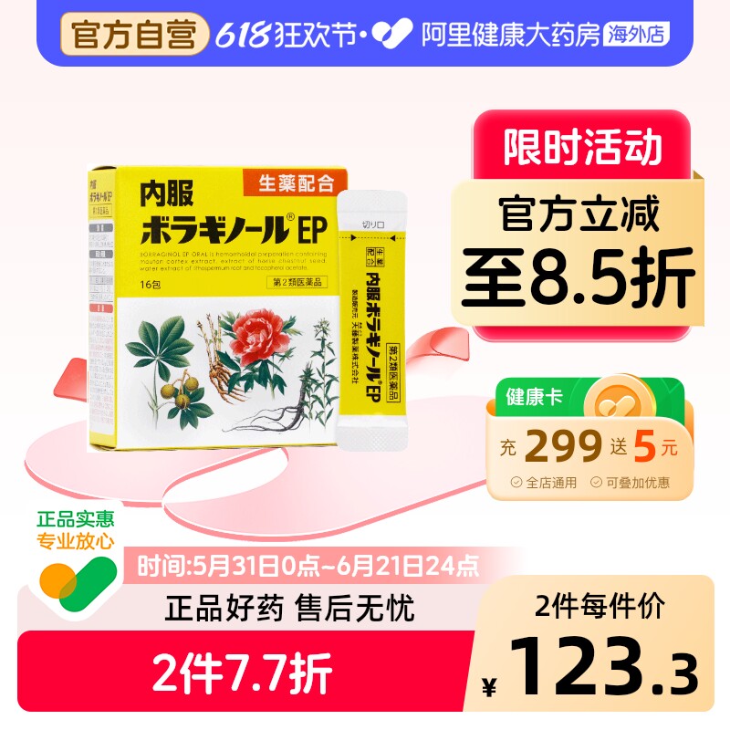 日本进口天藤痔疮膏内服药16包缓解出血肛裂内外痔武田痔疮药