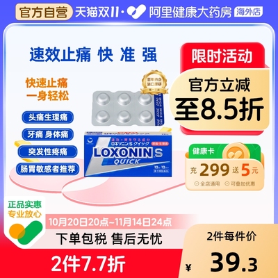 日本LOXONIN乐松洛索洛芬钠速效止痛药片12粒 牙痛头痛生理痛退烧