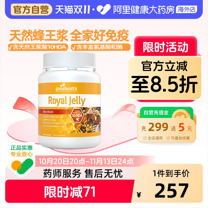 goodhealth天然蜂王浆全家免疫