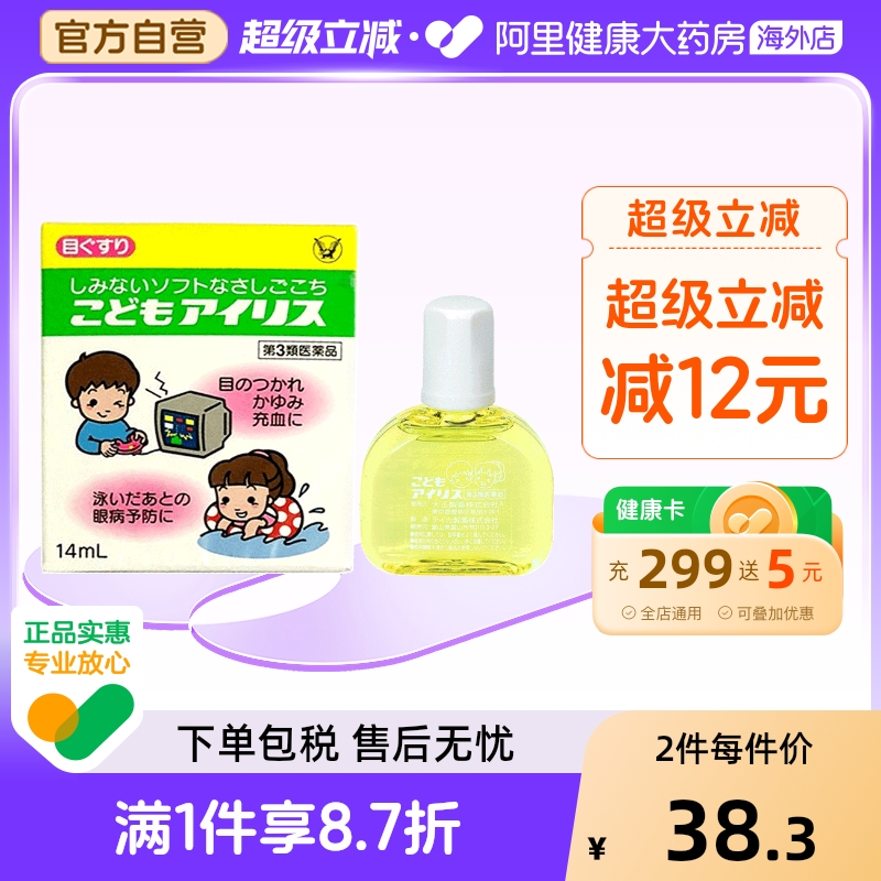 大正制药滴眼液儿童日本疲劳缓解近视宝宝株式会社近视眼药水进口