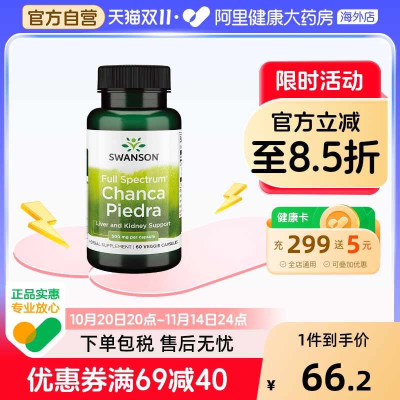 swanson斯旺森珍珠草胶囊60粒辅助肾脏肝脏健康保健品美国进口