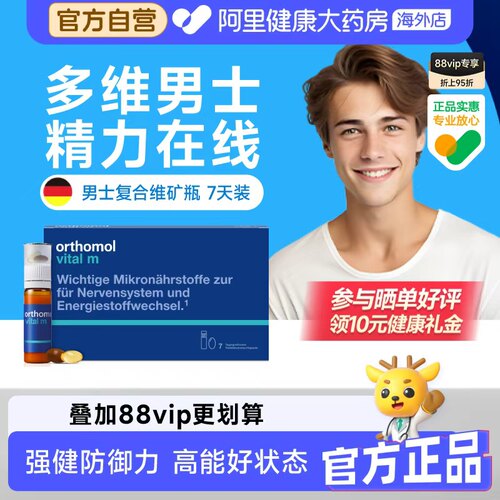 奥适宝男士复合维生素提升抵抗力