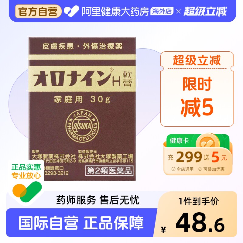Otsuka大塚制药娥罗纳英h软膏30g冻伤官方旗舰日本原装正品图片