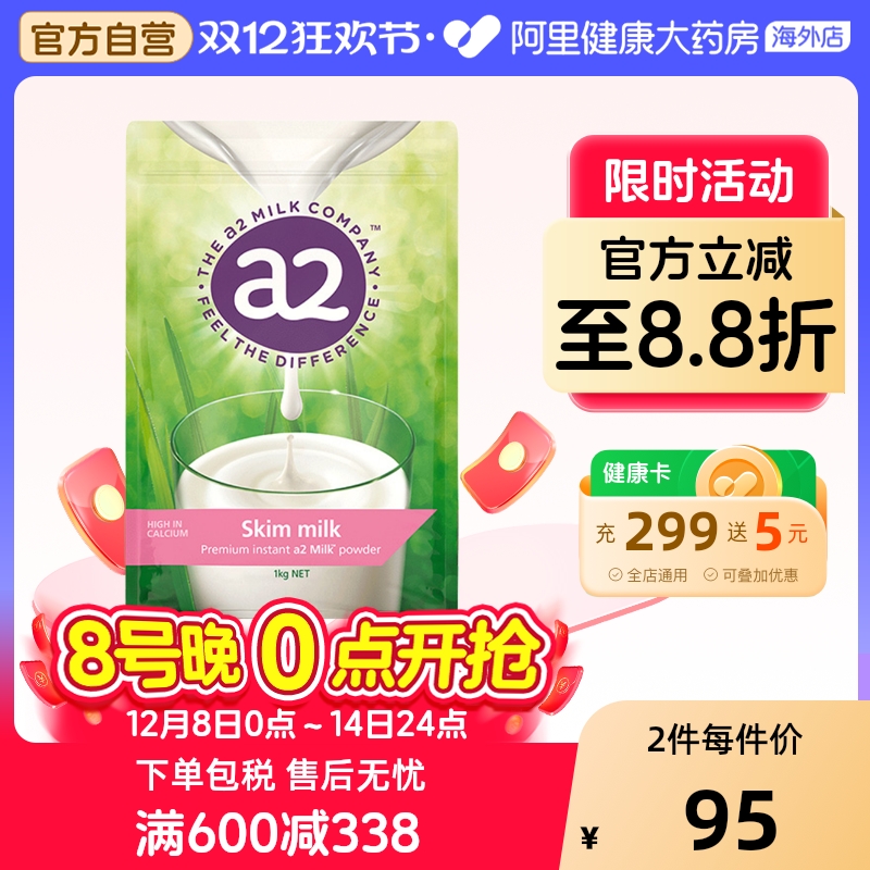 a2新西兰脱脂高钙奶粉学生儿童