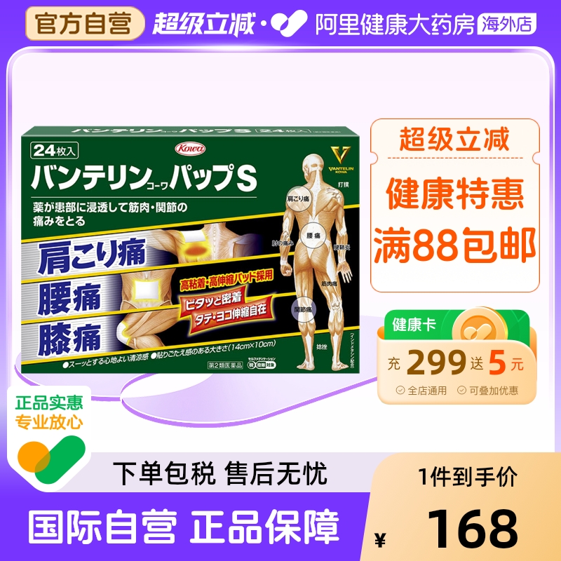 日本KOWA兴和制药止痛镇痛贴 大片装24片 清凉感风湿肩颈腰腿疼痛