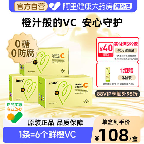 inne婴幼儿童维生素C提高自护力