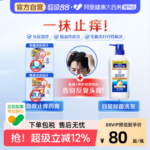 ROHTO乐敦头皮护理洗发水脂溢性皮炎日本湿疹进口官方控油去屑