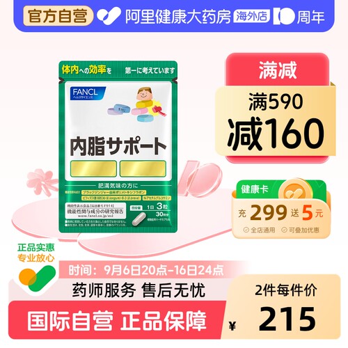 FANCL内脂支援益生菌肠道轻负担