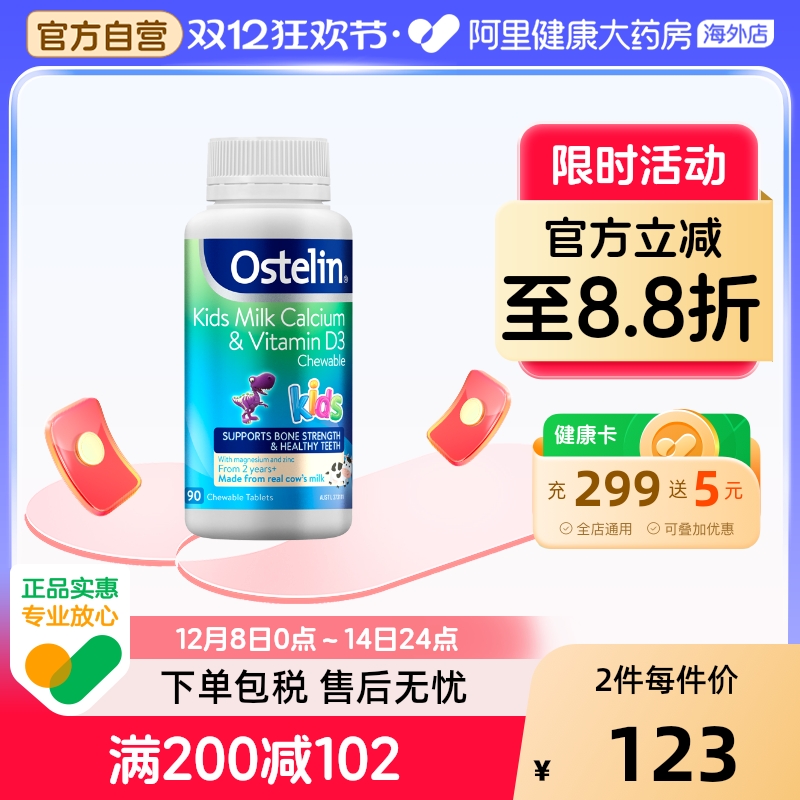 Ostelin奥斯特林儿童牛乳钙片2岁以上钙镁锌维生素vd3效期27.2月