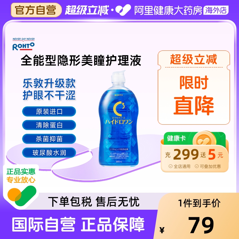 日本进口乐敦硅水凝胶隐形眼镜护理液美瞳保湿清凉清洁油脂500ml