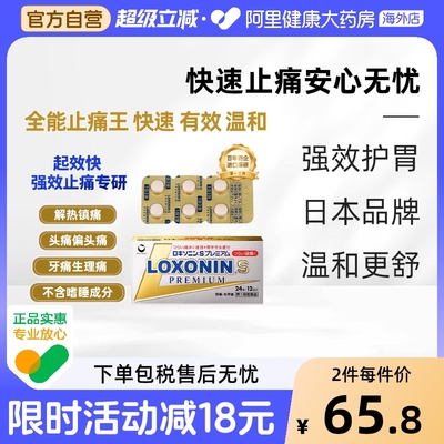 日本LOXONIN乐松洛索洛芬纳强效止痛药24粒小金盒头痛生理痛牙痛