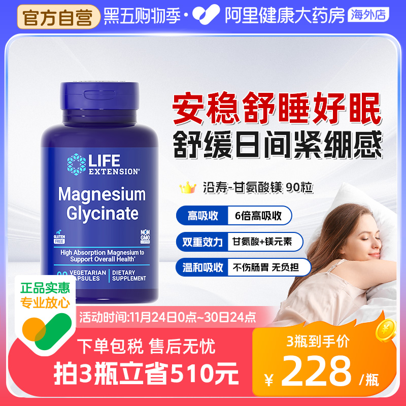 沿寿甘氨酸镁睡眠专注记忆力