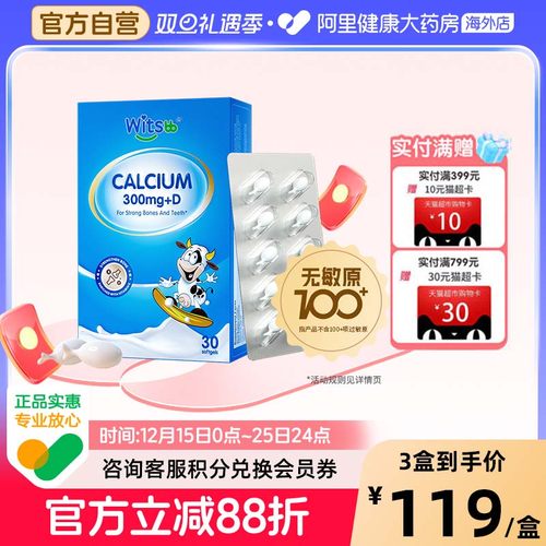 【阿里大药房】健敏思液体钙