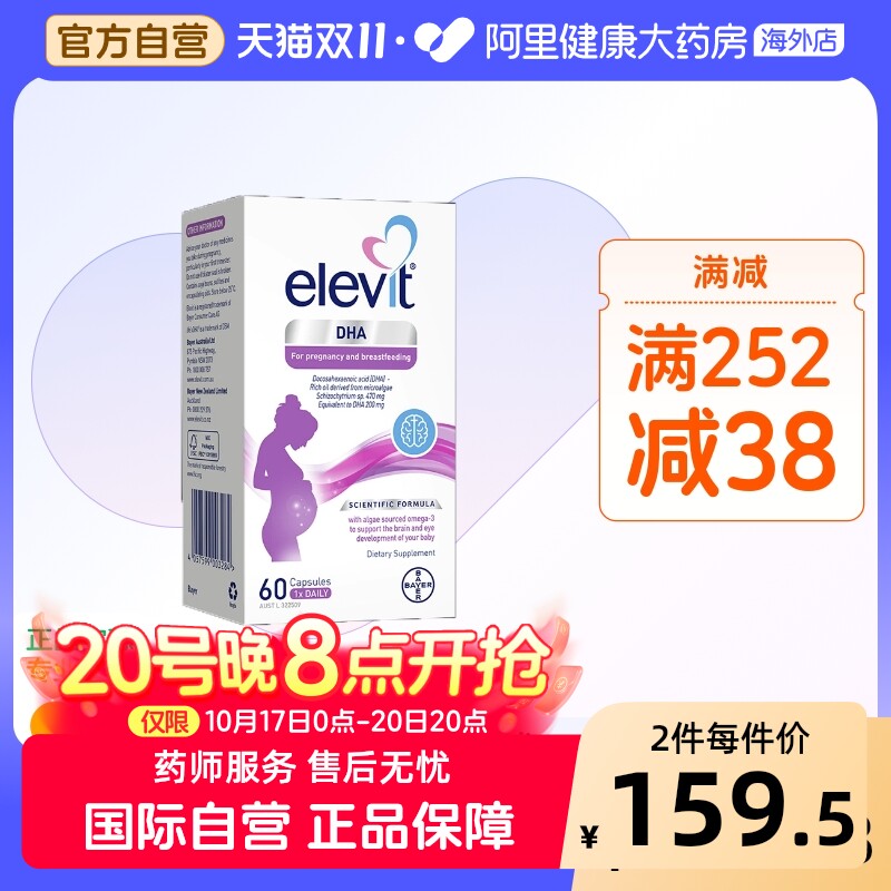 爱乐维Elevit藻油软胶囊DHA孕妇营养品全孕期哺乳期60粒