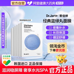蒂佳婷补水蓝药丸面膜30片玻尿酸高保湿 深透水润护肤女生礼物韩国