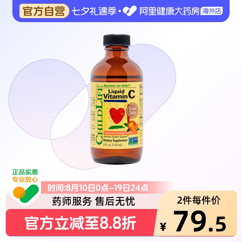 ChildLife童年时光维生素C营养液婴幼儿童液体vc萃取进口鲜橙