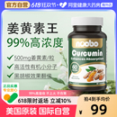 姜黄素美国进口高活性有机黑胡椒非bcm95胶囊护关节肝脏肠胃保健