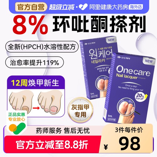 SINSIN8%环吡酮擦剂搽剂甲涂剂胺乳膏官方正品灰指甲专用抗菌洛芙