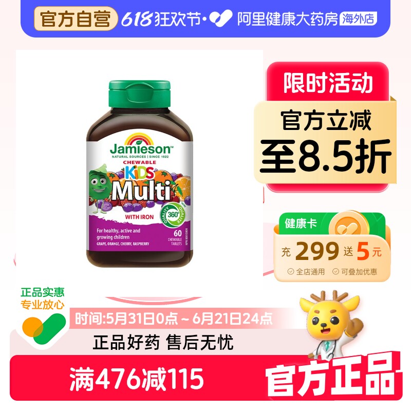 健美生儿童多种复合维生素咀嚼片60粒 儿童维生素c 胡萝卜素