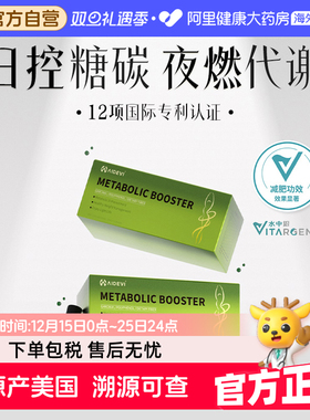 【昼夜协同 靶向代谢】美国Aidevi纳米控体 精准管理BMI 懒人塑形