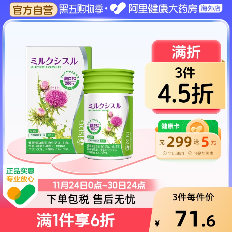 日本水飞蓟isdg养护加班熬夜