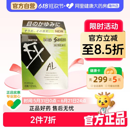 日本进口参天FXAL绿色款止痒消炎眼药水滴眼液12ml缓解过敏症状