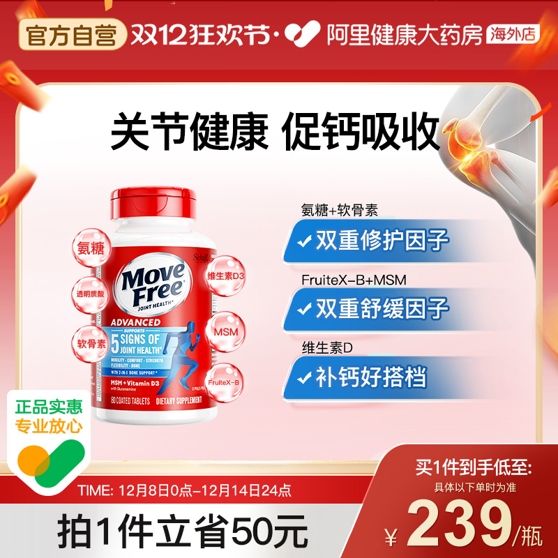 美国schiffmovefree氨糖软骨素