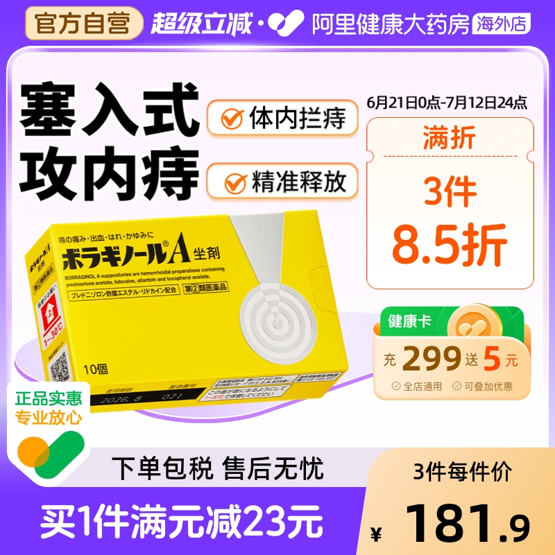 日本进口天藤痔疮膏塞入式栓剂男女治内痔消肿止痛20支武田痔疮药