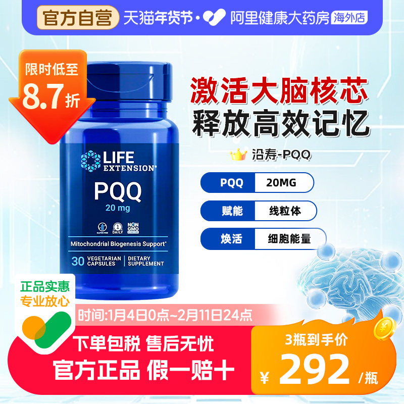 沿寿PQQ线粒体优化吡咯喹啉醌补脑活素成人记忆力胶囊大脑神经酸,保健食品/膳食营养补充食品,PQQ/吡咯喹啉醌,淘宝优惠券,粉丝福利购,淘宝优惠卷