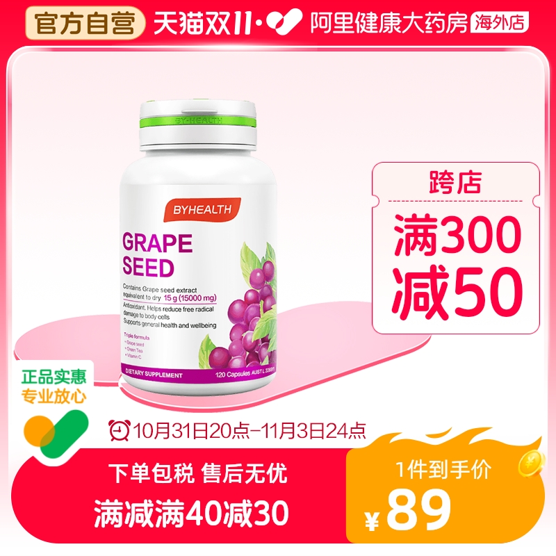 BYHEALTH汤臣倍健海外版葡萄籽胶囊澳洲进口维生素c原花青素120粒