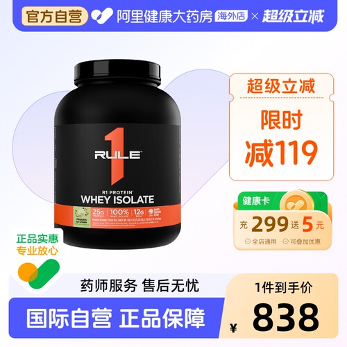 Rule1分离水解乳清蛋白粉