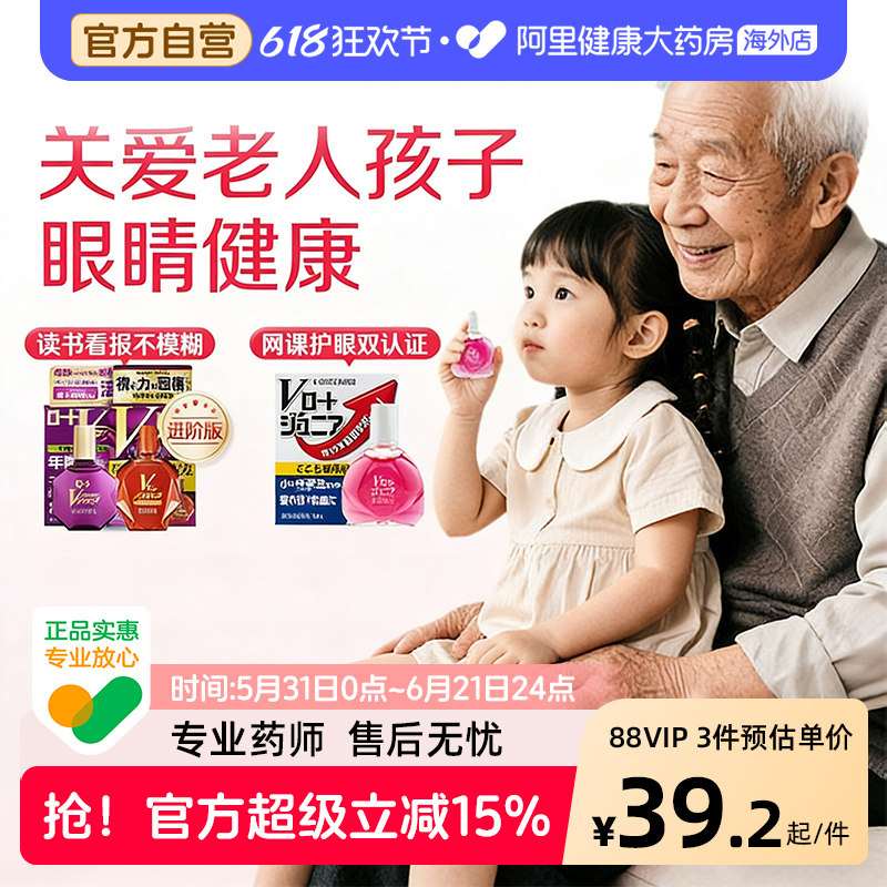 ROHTO眼药水滴眼液日本儿童假性近视疲劳乐敦进口原装缓解眼睛
