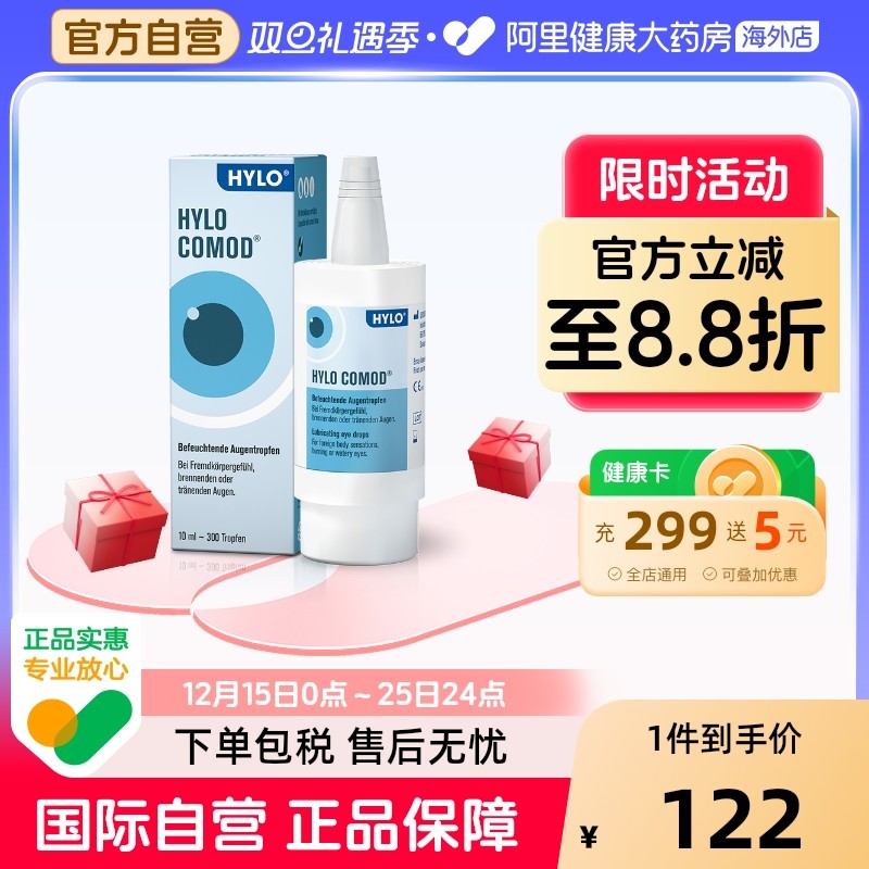 滋润补水，缓解眼干，德国人工泪液