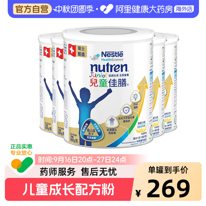雀巢小佳膳儿童佳膳成长高能量奶粉 1-10 岁 800g*4罐