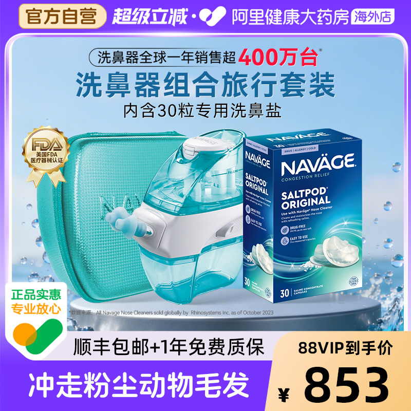 美国NAVAGE洗鼻器负压吸鼻盐水家用鼻腔冲洗医用级旅行套