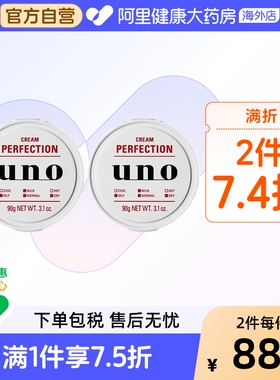 日本UNO吾诺男士多效合一控油补水高保湿凝露面霜90g*2正品护肤品