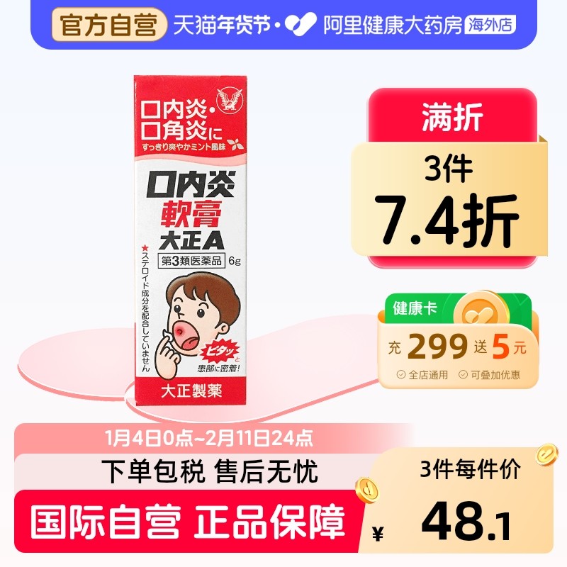 大正制药口内炎软膏6g日本口腔溃疡进口药膏缓解唇炎口内炎药膏,OTC药品/国际医药,国际耳鼻喉药品,淘宝优惠券,粉丝福利购,淘宝优惠卷