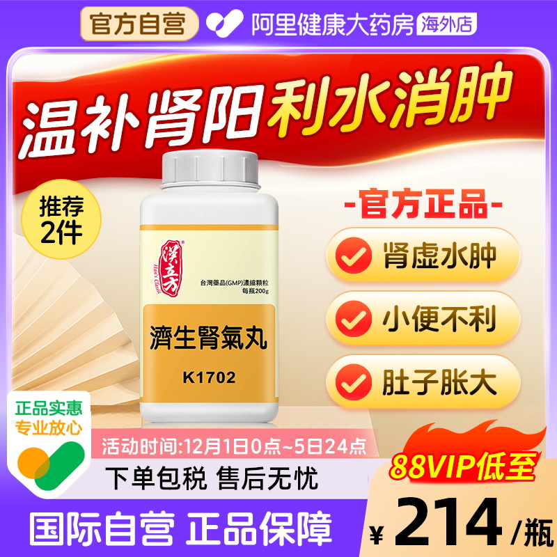 温补肾阳 利水消肿