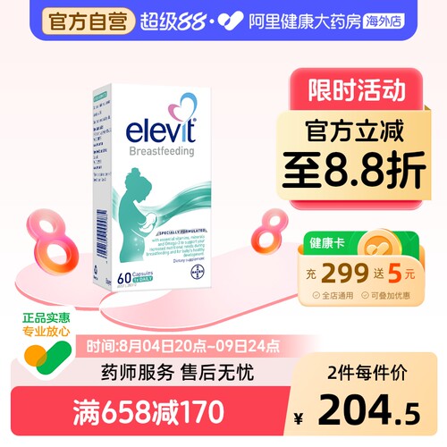 Elevit爱乐维叶黄素DHA哺乳期