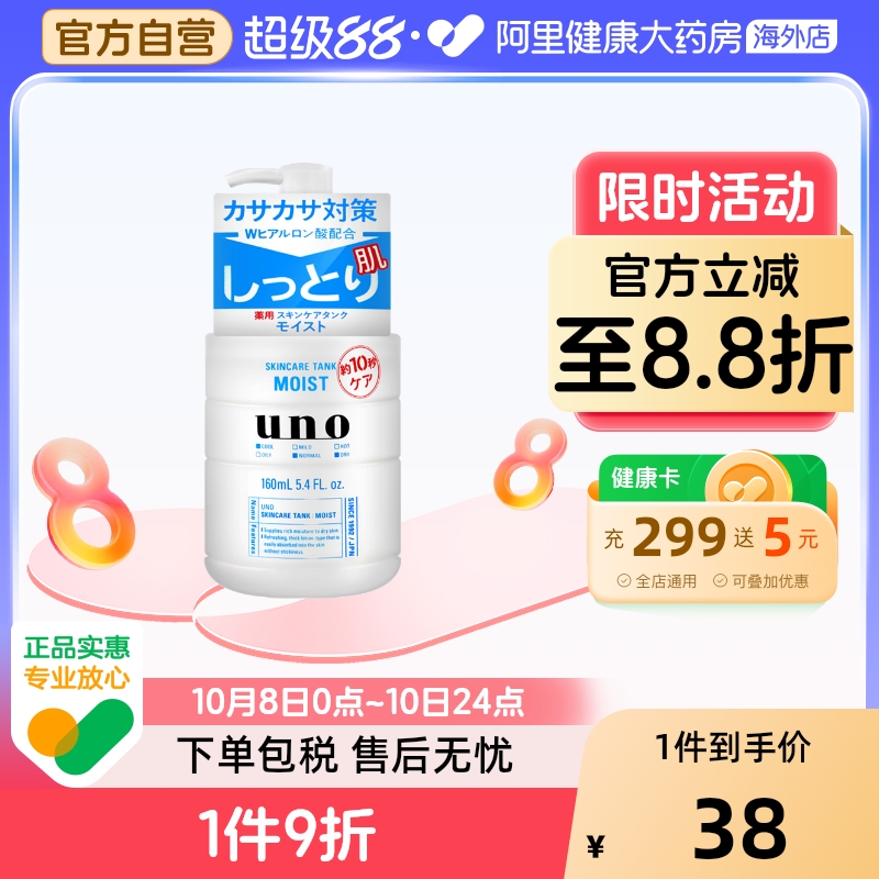 资生堂UNO男士乳液面霜女滋润补水乳护肤品保湿霜吾诺官方正品