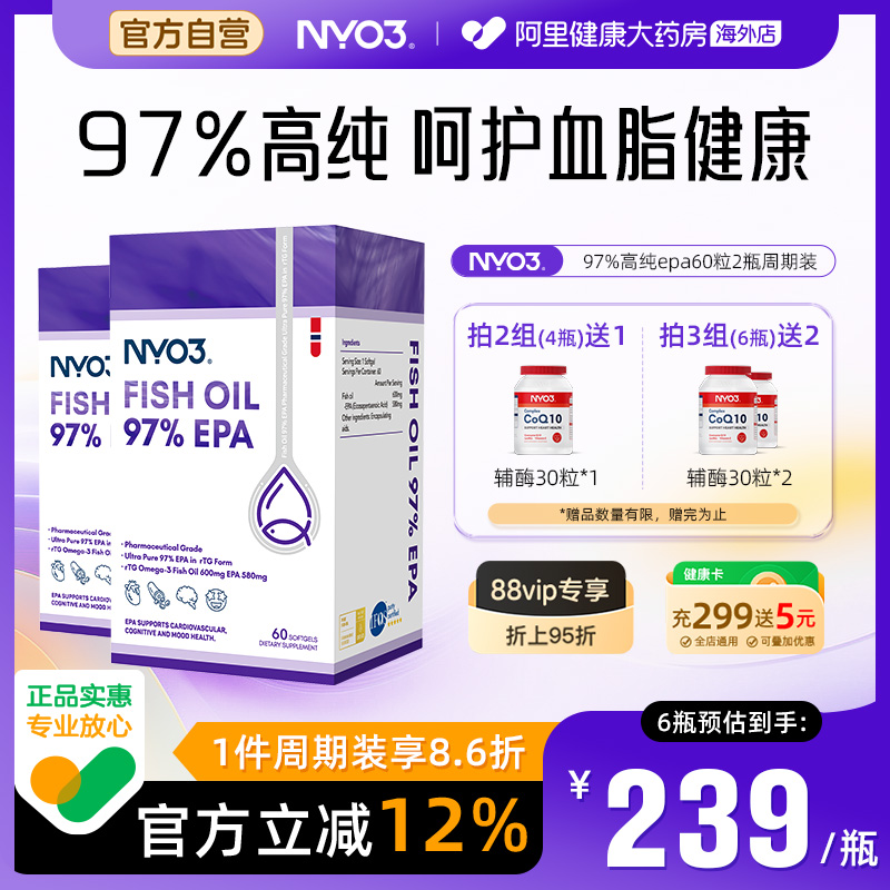 NYO397%高纯度epa鱼油中老年60粒