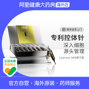 AKK瘦子菌身材体重管理马斯克同款 专利细胞控体针 liperson