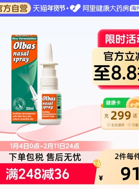 OLBAS快速通鼻鼻腔喷雾剂20ml英国进口鼻炎药鼻窦炎流感感冒鼻塞