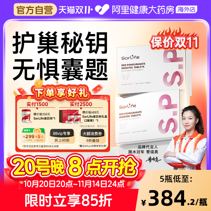 SorLife诗丽芙红石榴肌醇女性滋补卵巢养护平衡雌激素姨妈女神片