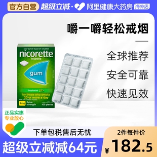 力克雷Nicorette 105粒 尼古丁戒烟口香糖戒烟药戒烟神器无糖4mg
