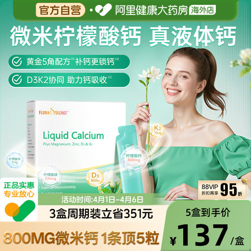 宝嘉力液体钙镁锌D3K2孕妇补钙茉莉钙女性成人哺乳期柠檬酸钙