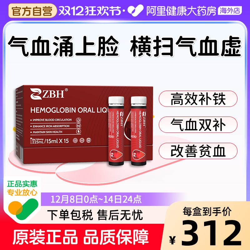 【专利补气血】ZBH补气养血补铁三文鱼铁红铁元饮调理贫血