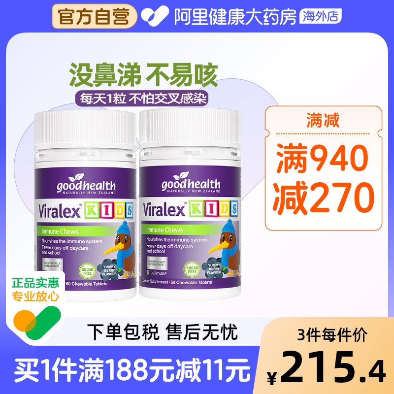 goodhealth免疫嚼嚼乐儿童酵母β葡聚糖鼻子过敏益生菌60粒*2瓶