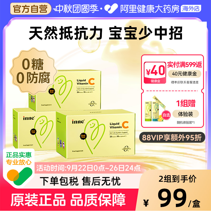 inne婴幼儿童维生素C提高自护力