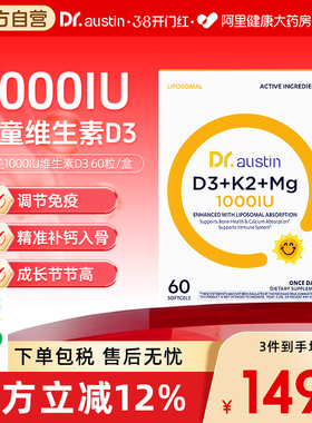 DR.AUSTIN益安美维生素D3+K2+镁三合一1000iu维生素VD3儿童青少年